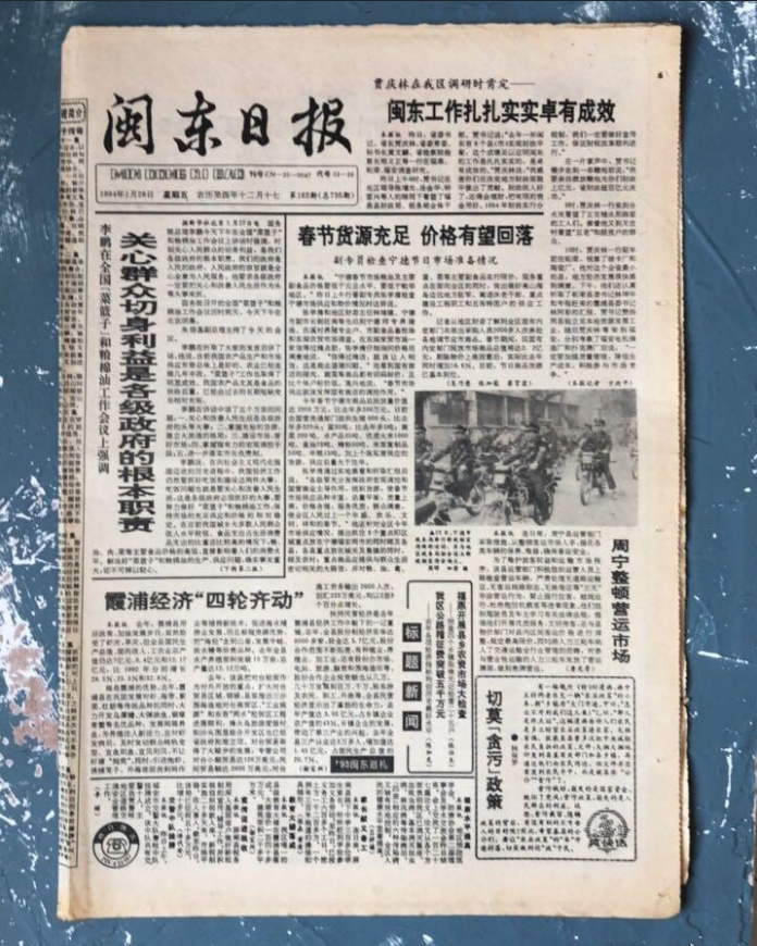 闽东日报