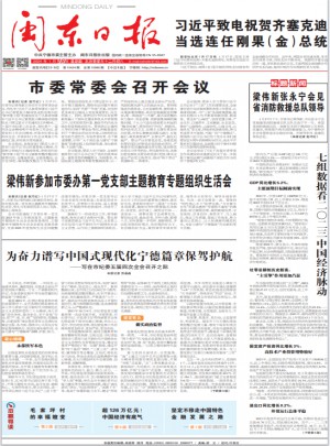 闽东日报杂志订阅