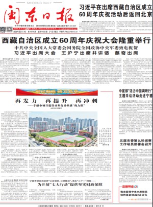 闽东日报杂志订阅